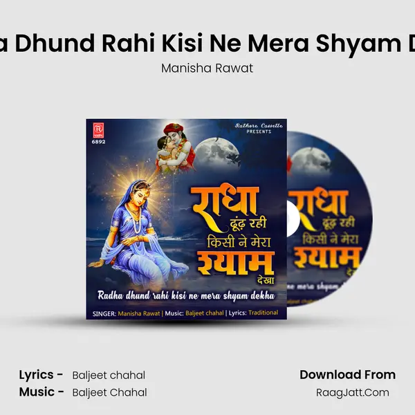 Radha Dhund Rahi Kisi Ne Mera Shyam Dekha - 