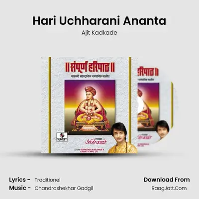 Hari Uchharani Ananta MP3 Song by Ajit Kadkade Cover