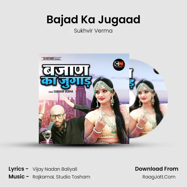 Bajad Ka Jugaad mp3 song