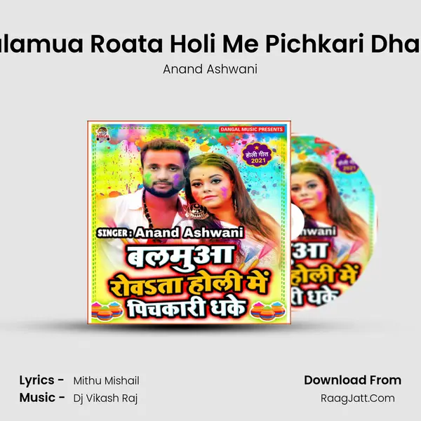 Balamua Roata Holi Me Pichkari Dhake MP3 Song by Anand Ashwani Cover