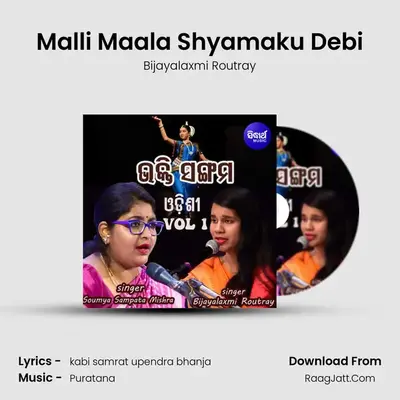 Malli Maala Shyamaku Debi mp3 song