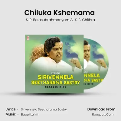 Chiluka Kshemama (From "Rowdy Alludu") Cover