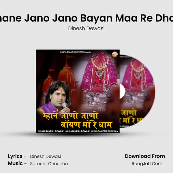 Mhane Jano Jano Bayan Maa Re Dham mp3 song