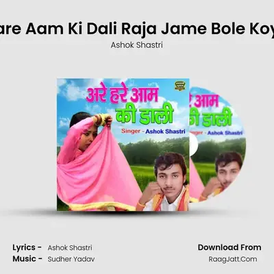 Arre Hare Aam Ki Dali Raja Jame Bole Koyal Kali MP3 Song by Ashok Shastri Cover