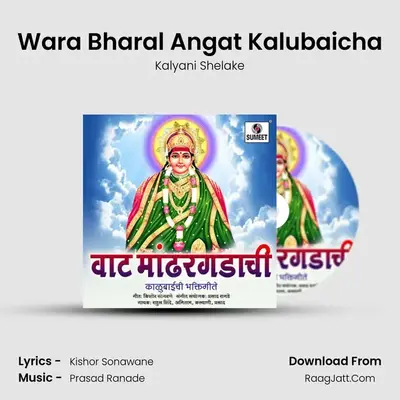 Wara Bharal Angat Kalubaicha MP3 Song by Kalyani Shelake Cover
