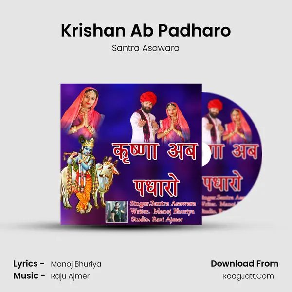 Krishan Ab Padharo mp3 song