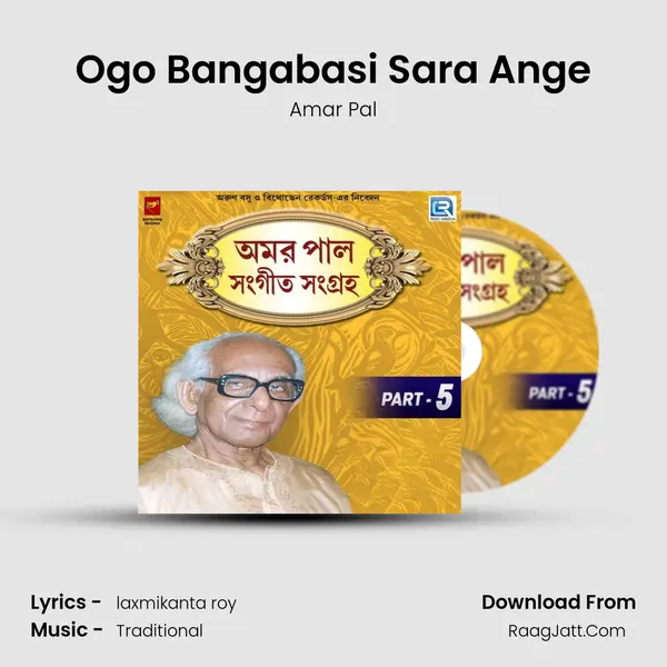 Ogo Bangabasi Sara Ange MP3 Song by Amar Pal Cover