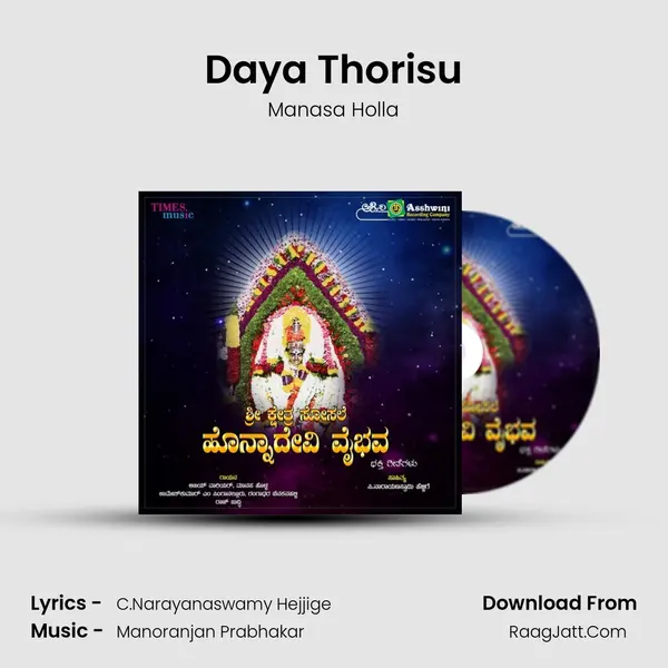 Daya Thorisu MP3 Song by Manasa Holla Cover