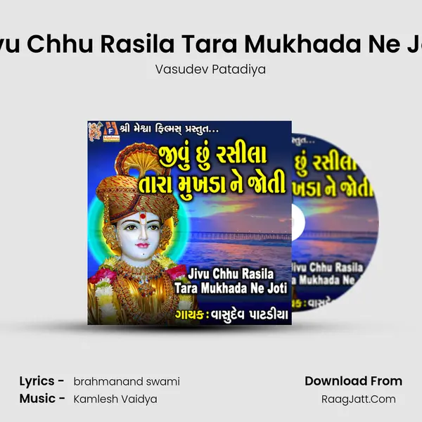 Jivu Chhu Rasila Tara Mukhada Ne Joti MP3 Song by Vasudev Patadiya Cover