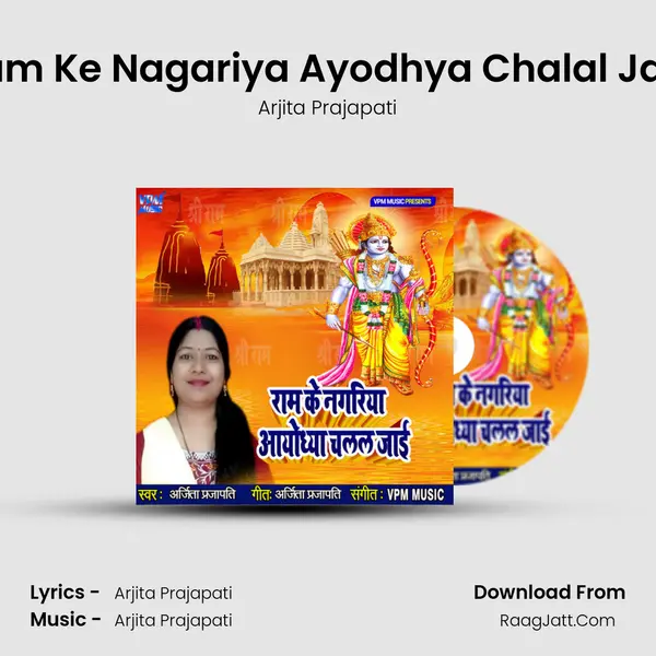 Ram Ke Nagariya Ayodhya Chalal Jaai MP3 Song by Arjita Prajapati Cover