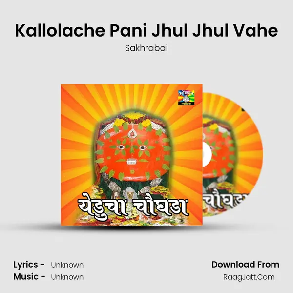 Kallolache Pani Jhul Jhul Vahe MP3 Song by Sakhrabai Cover