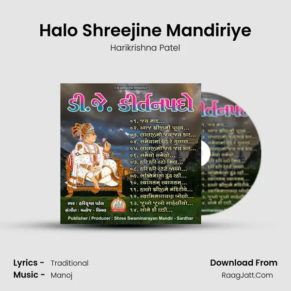 Halo Shreejine Mandiriye MP3 Song by Harikrishna Patel Cover