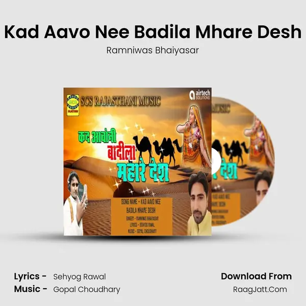 Kad Aavo Nee Badila Mhare Desh mp3 song