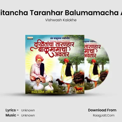Dukhitancha Taranhar Balumamacha Avtar - Vishwash Kalokhe