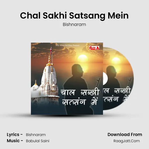 Chal Sakhi Satsang Mein MP3 Song by Bishnaram Cover