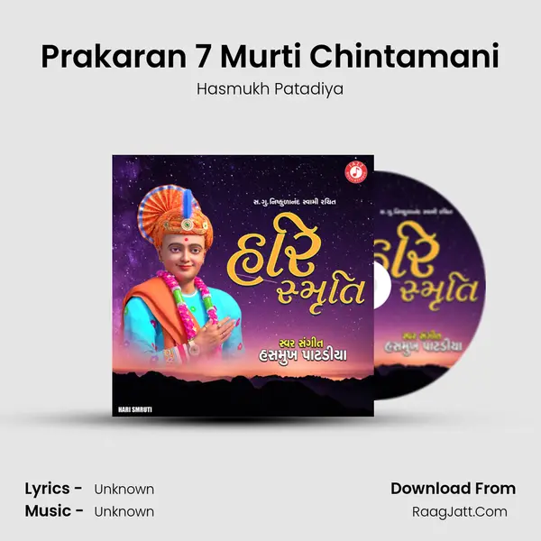 Prakaran 7 Murti Chintamani MP3 Song by Hasmukh Patadiya Cover