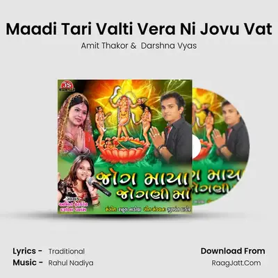 Maadi Tari Valti Vera Ni Jovu Vat MP3 Song by Amit Thakor Cover