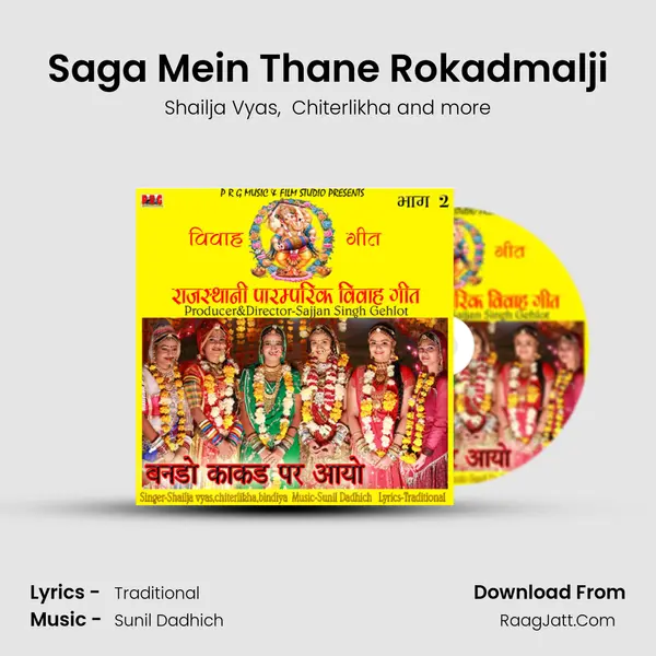 Saga Mein Thane Rokadmalji MP3 Song by Shailja Vyas Cover