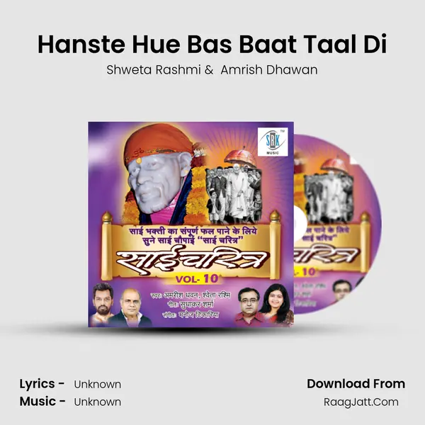 Hanste Hue Bas Baat Taal Di MP3 Song by Shweta Rashmi Cover