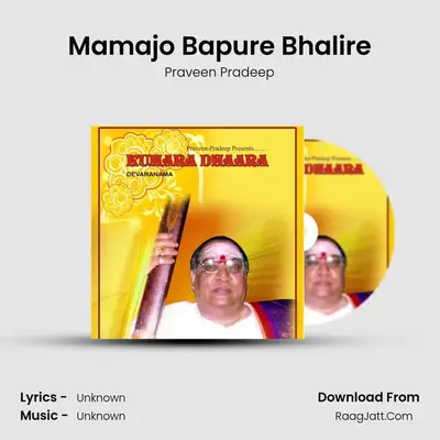 Mamajo Bapure Bhalire MP3 Song by Praveen Pradeep Cover