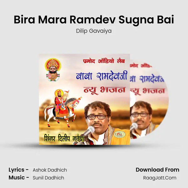 Bira Mara Ramdev Sugna Bai MP3 Song by Dilip Gavaiya Cover
