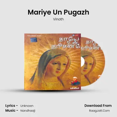 Mariye Un Pugazh MP3 Song by Vinoth Cover