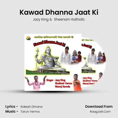 Kawad Dhanna Jaat Ki mp3 song