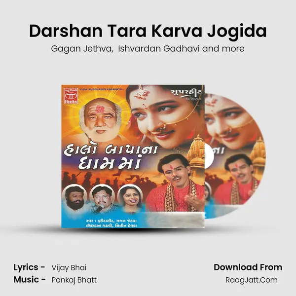 Darshan Tara Karva Jogida MP3 Song by Gagan Jethva Cover