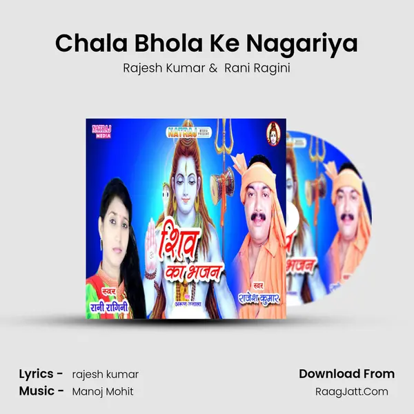 Chala Bhola Ke Nagariya MP3 Song by Rajesh Kumar Cover
