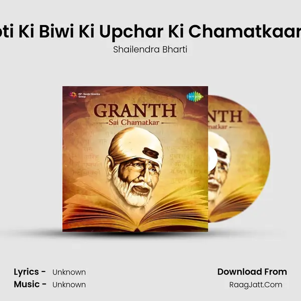 Mhalsapti Ki Biwi Ki Upchar Ki Chamatkaarik Katha MP3 Song by Shailendra Bharti Cover