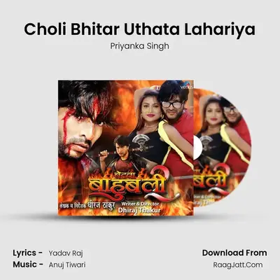 Choli Bhitar Uthata Lahariya MP3 Song by Priyanka Singh Cover