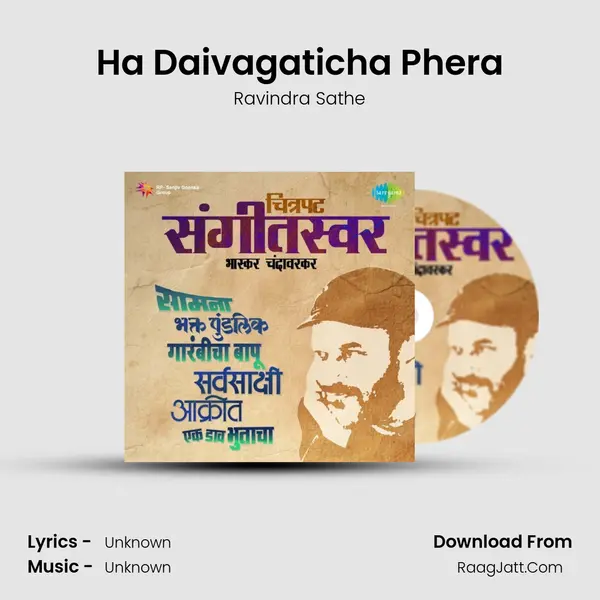 Ha Daivagaticha Phera Cover