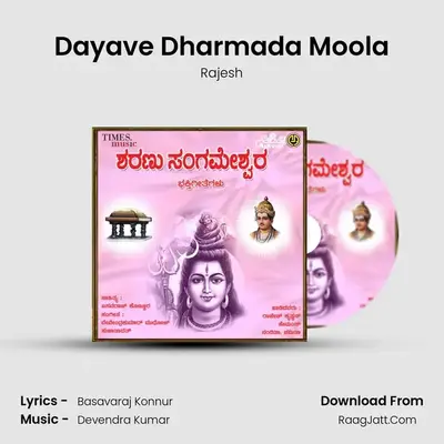 Dayave Dharmada Moola MP3 Song by Rajesh Cover