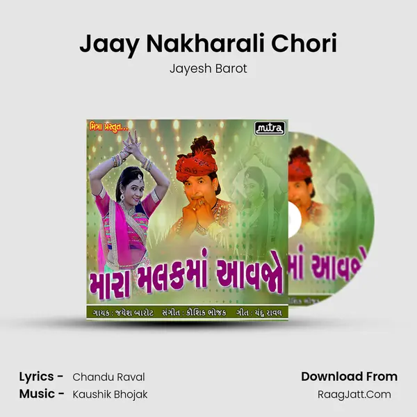 Jaay Nakharali Chori MP3 Song by Jayesh Barot Cover