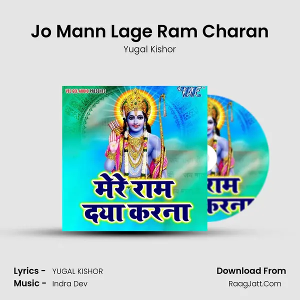 Jo Mann Lage Ram Charan MP3 Song by Yugal Kishor Cover