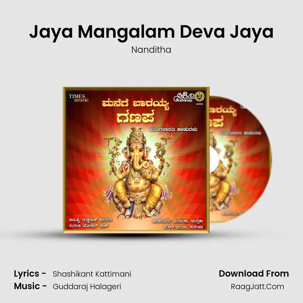 Jaya Mangalam Deva Jaya MP3 Song by Nanditha Cover