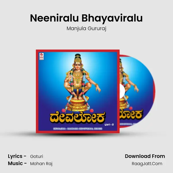 Neeniralu Bhayaviralu MP3 Song by Manjula Gururaj Cover