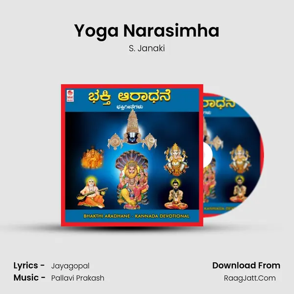Yoga Narasimha MP3 Song by S. Janaki Cover
