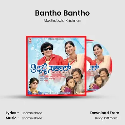 Bantho Bantho MP3 Song by Madhubala Krishnan Cover
