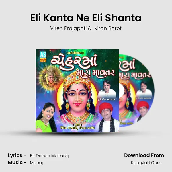 Eli Kanta Ne Eli Shanta MP3 Song by Viren Prajapati Cover