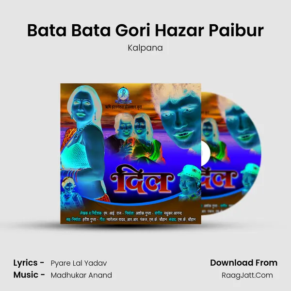 Bata Bata Gori Hazar Paibur MP3 Song by Kalpana Cover