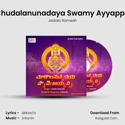 Chudalanunadaya Swamy Ayyappa - Jadala Ramesh