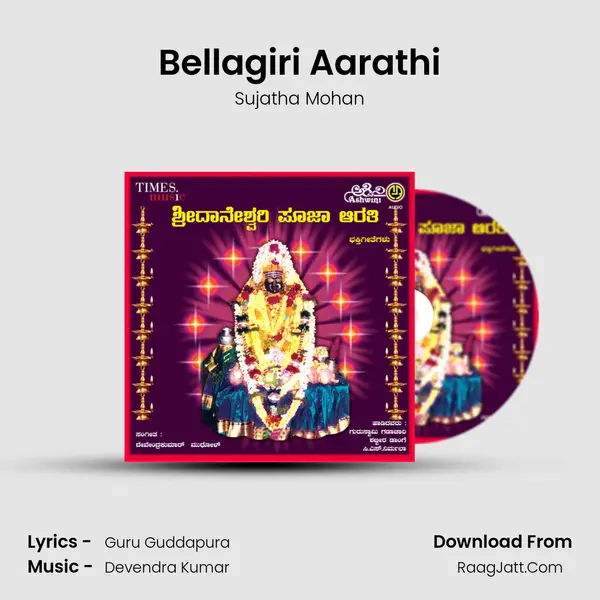 Bellagiri Aarathi MP3 Song by Sujatha Mohan Cover