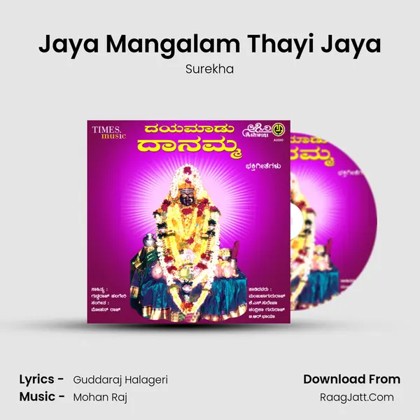 Jaya Mangalam Thayi Jaya MP3 Song by Surekha Cover