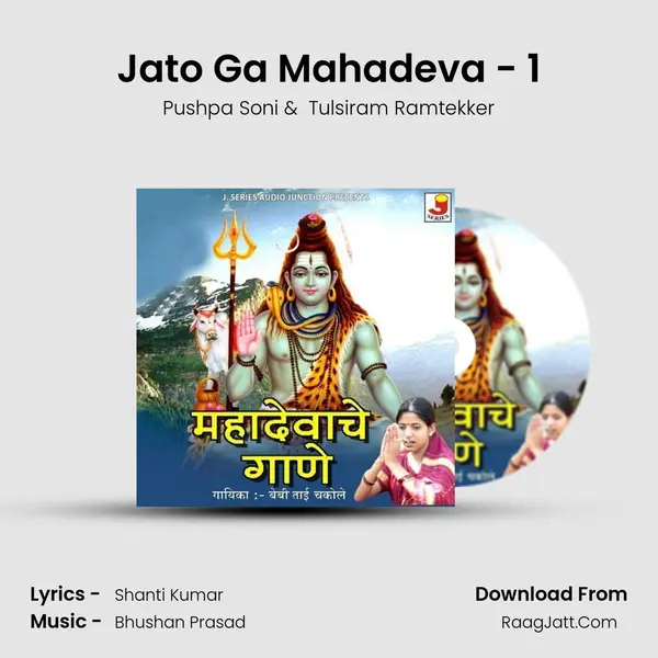 Jato Ga Mahadeva - 1 MP3 Song by Pushpa Soni Cover