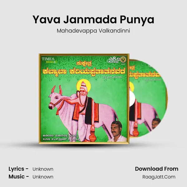 Yava Janmada Punya MP3 Song by Mahadevappa Valkandinni Cover