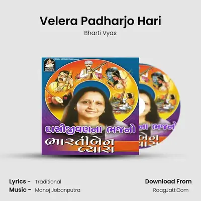 Velera Padharjo Hari mp3 song