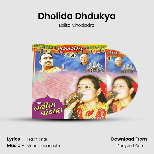 Dholida Dhdukya MP3 Song by Lalita Ghodadra Cover