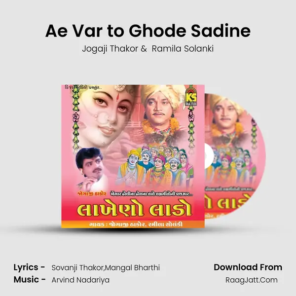 Ae Var to Ghode Sadine MP3 Song by Jogaji Thakor Cover