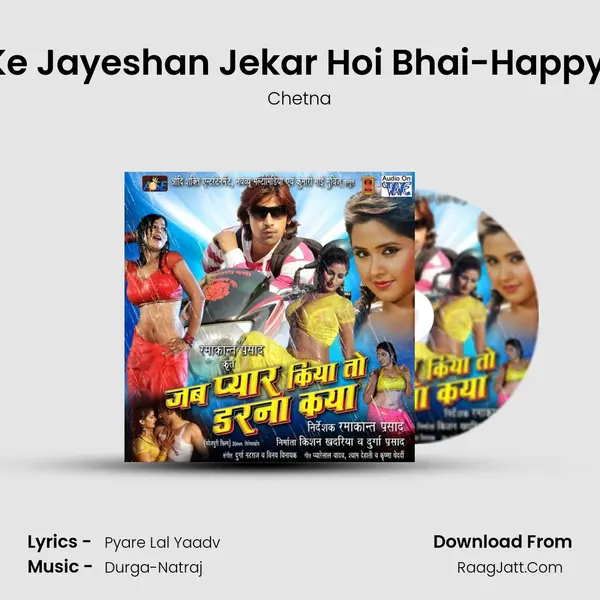 Ram Ke Jayeshan Jekar Hoi Bhai-Happy Child MP3 Song by Chetna Cover